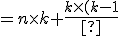 =n\times k +\frac{k\times (k-1)}{2}